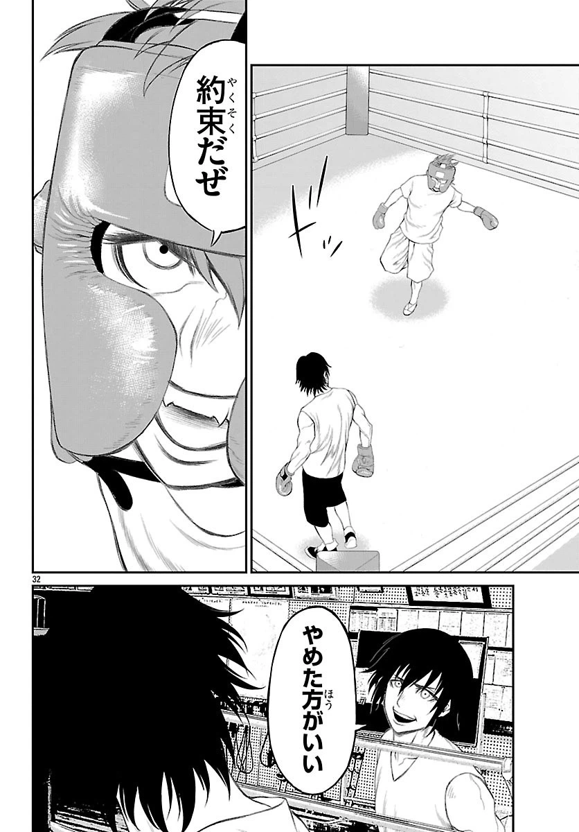 ページ 32 — 第6話