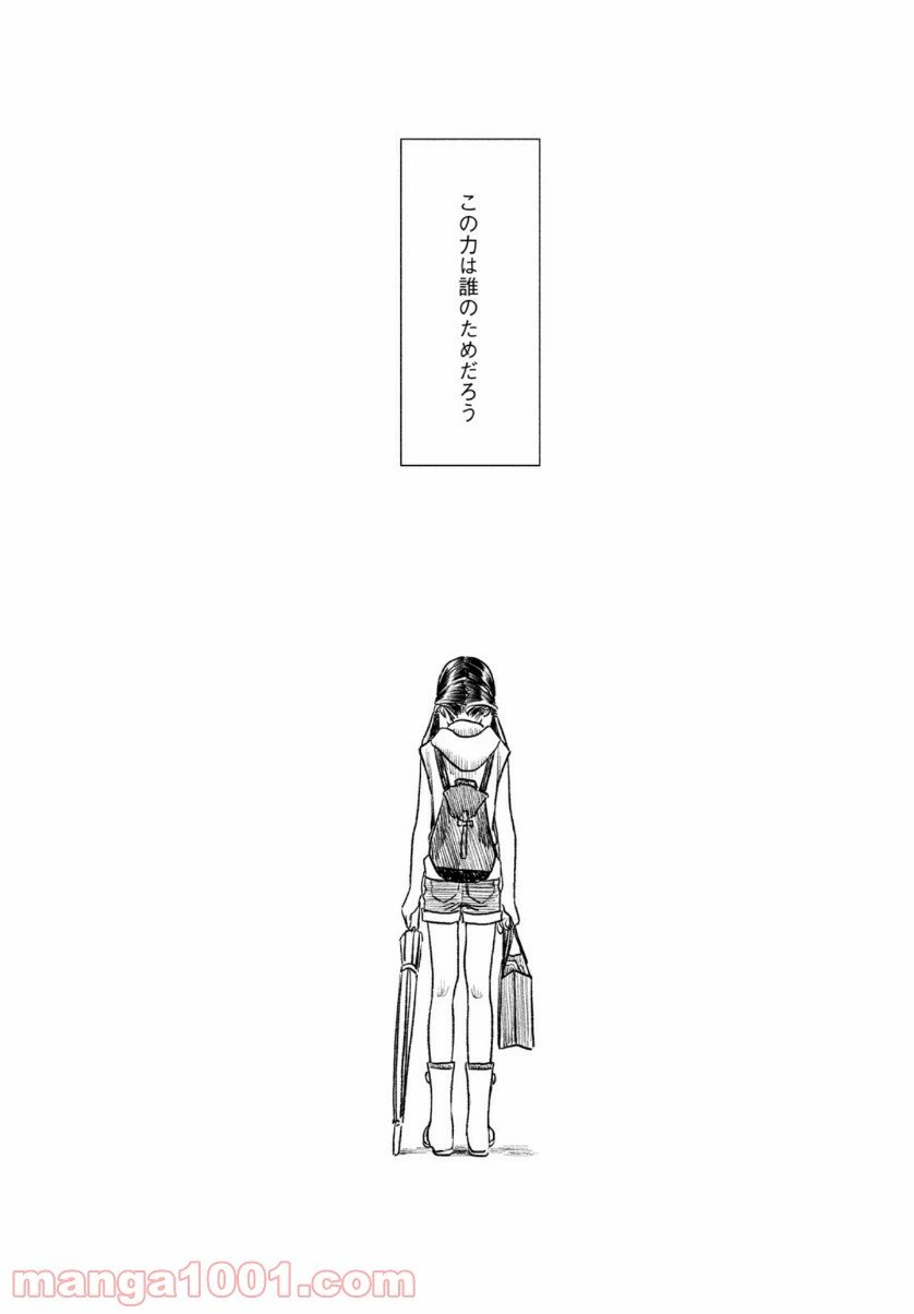 ページ 42 — 第5話