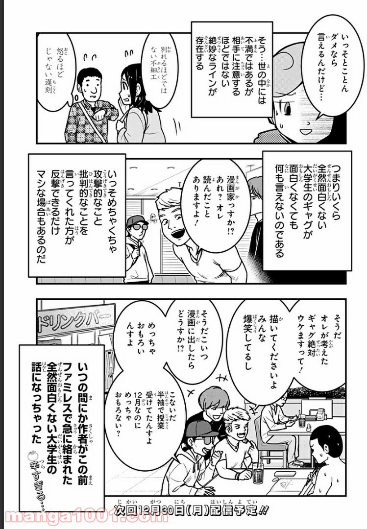 ページ 11 — 第27話
