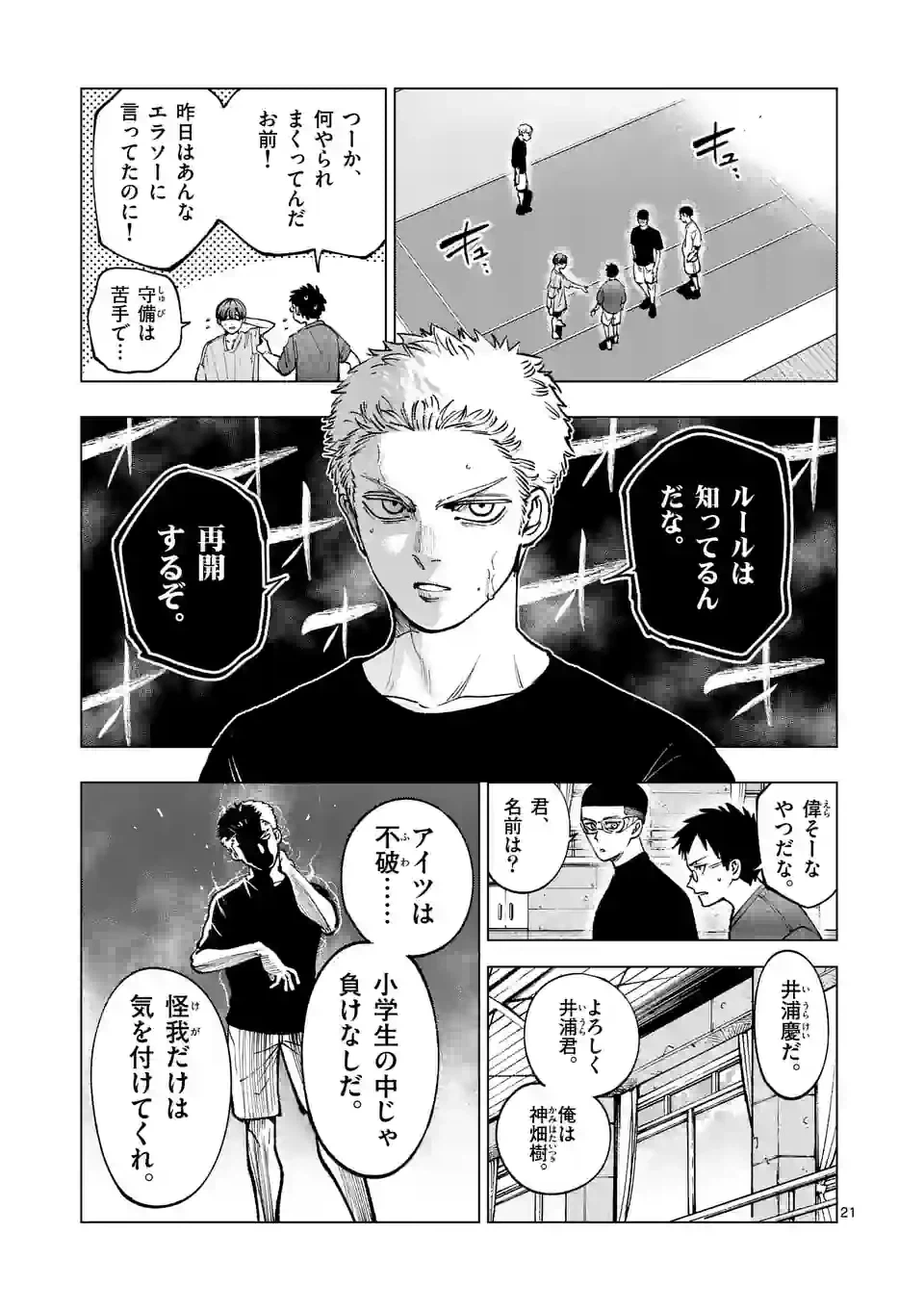 ページ 7 — 第241.2話