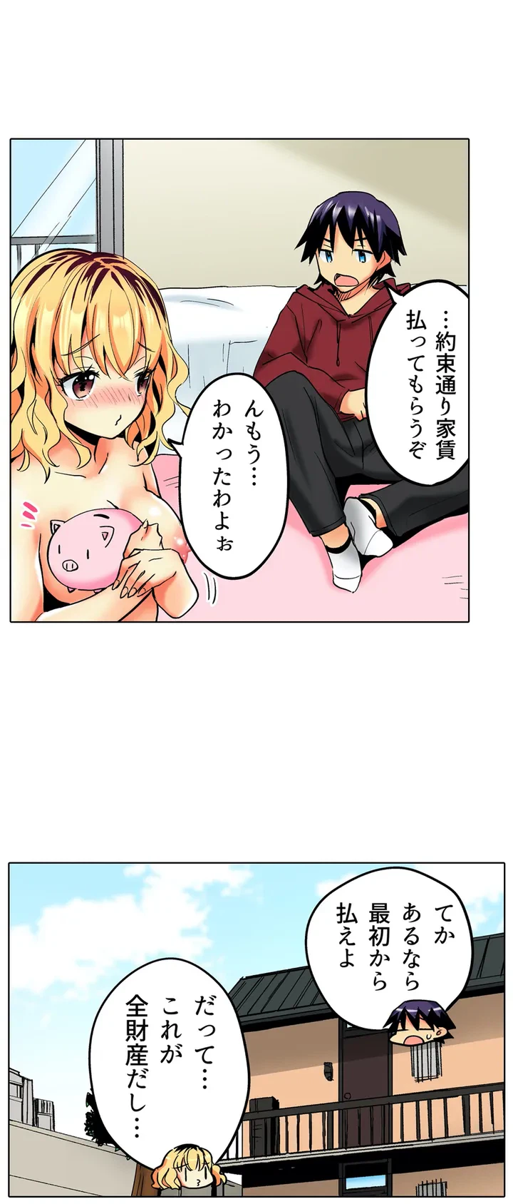 ページ 15 — 第3話