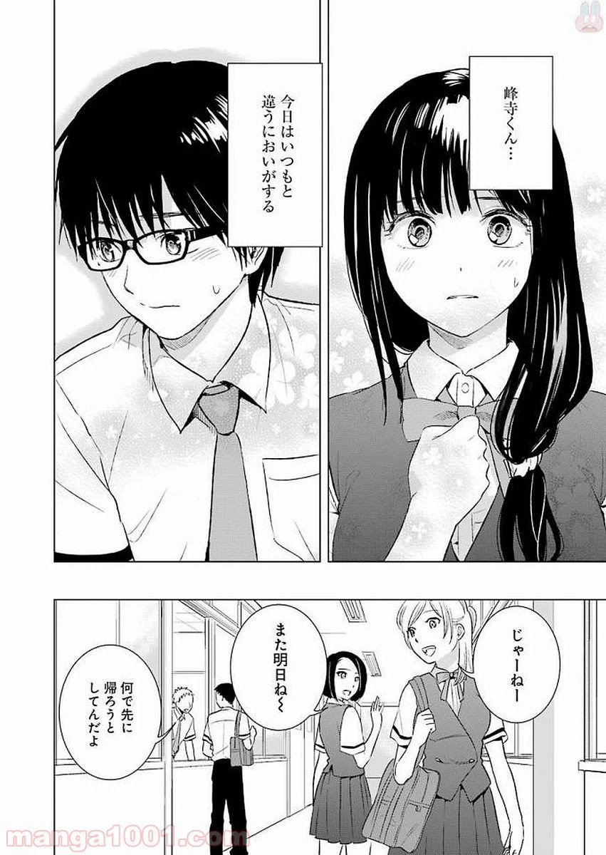 ページ 10 — 第21話