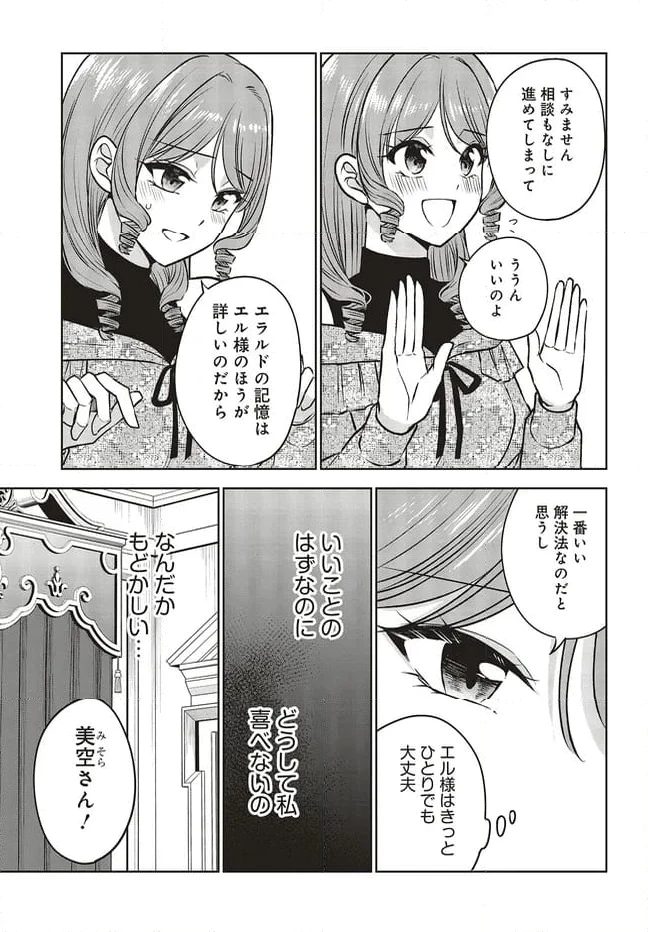 ページ 5 — 第12.1話