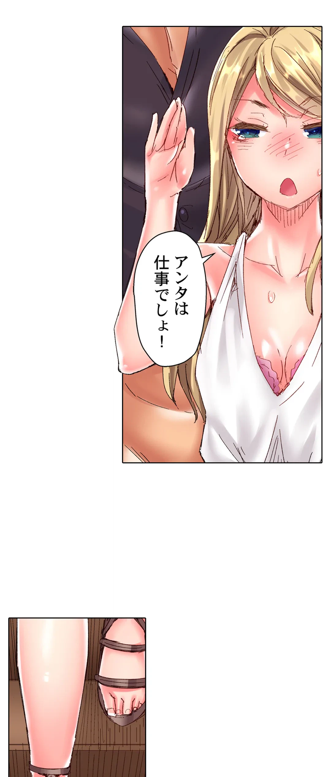 ページ 18 — 第85話