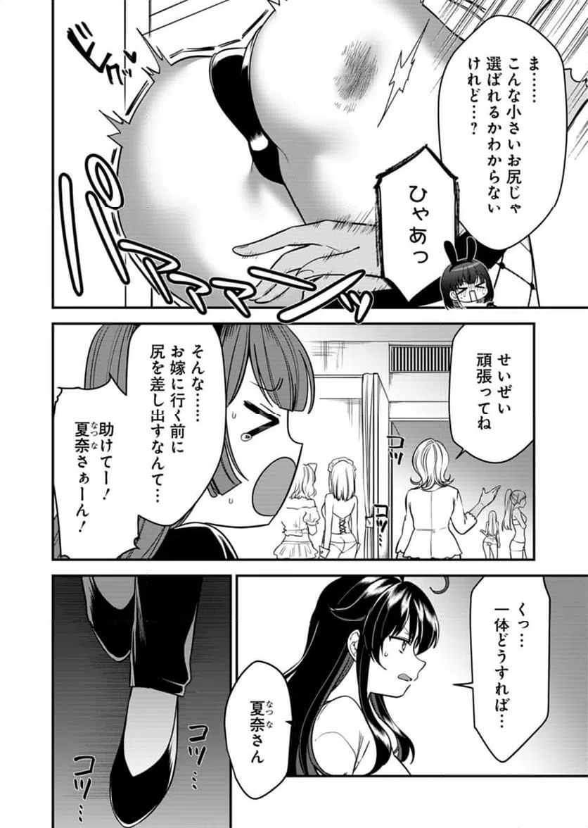 ページ 10 — 第10話