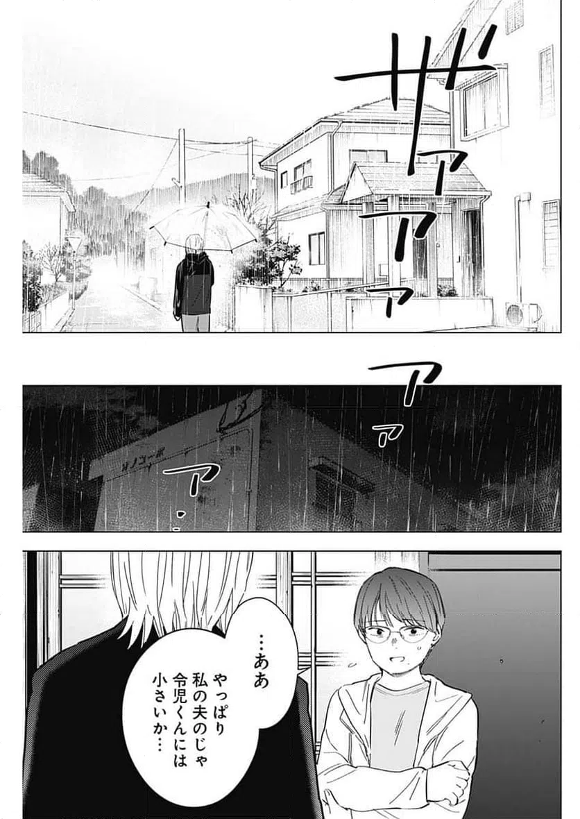 ページ 11 — 第175話