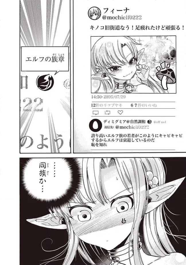 ページ 6 — 第3話