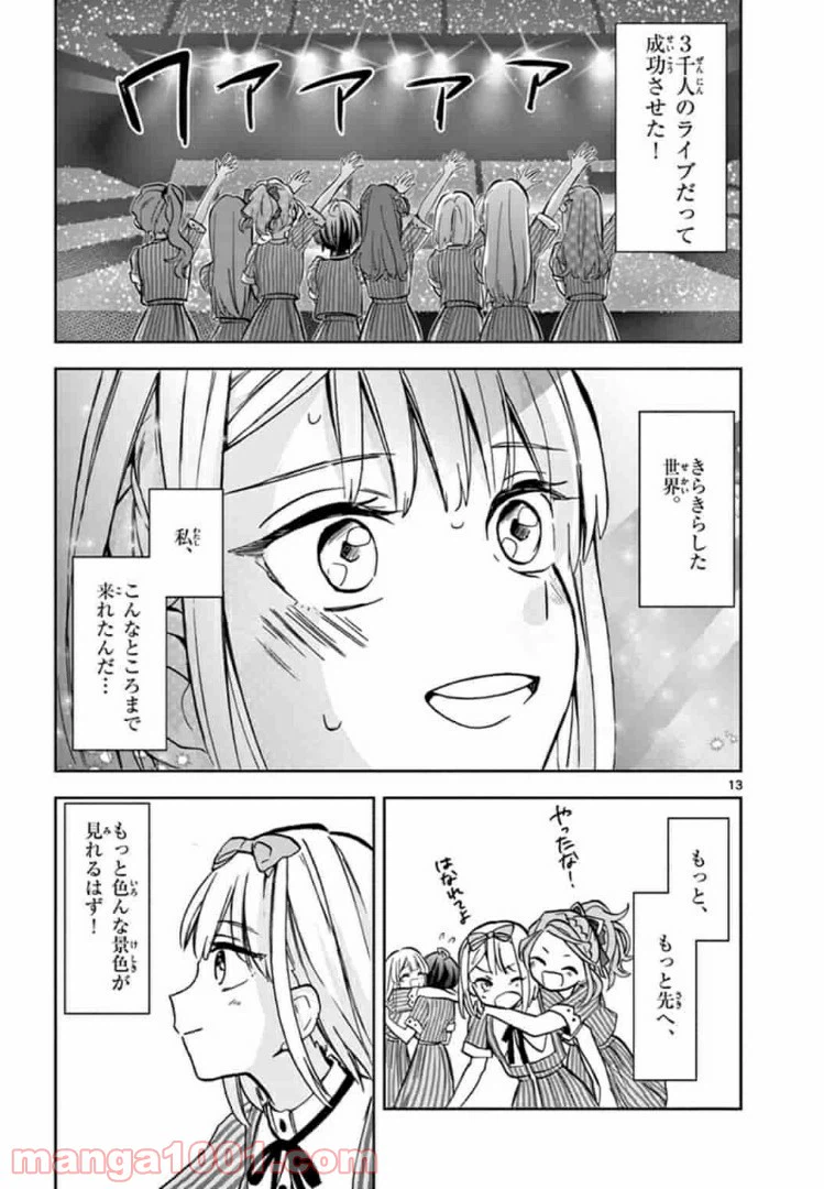 ページ 13 — 第9話