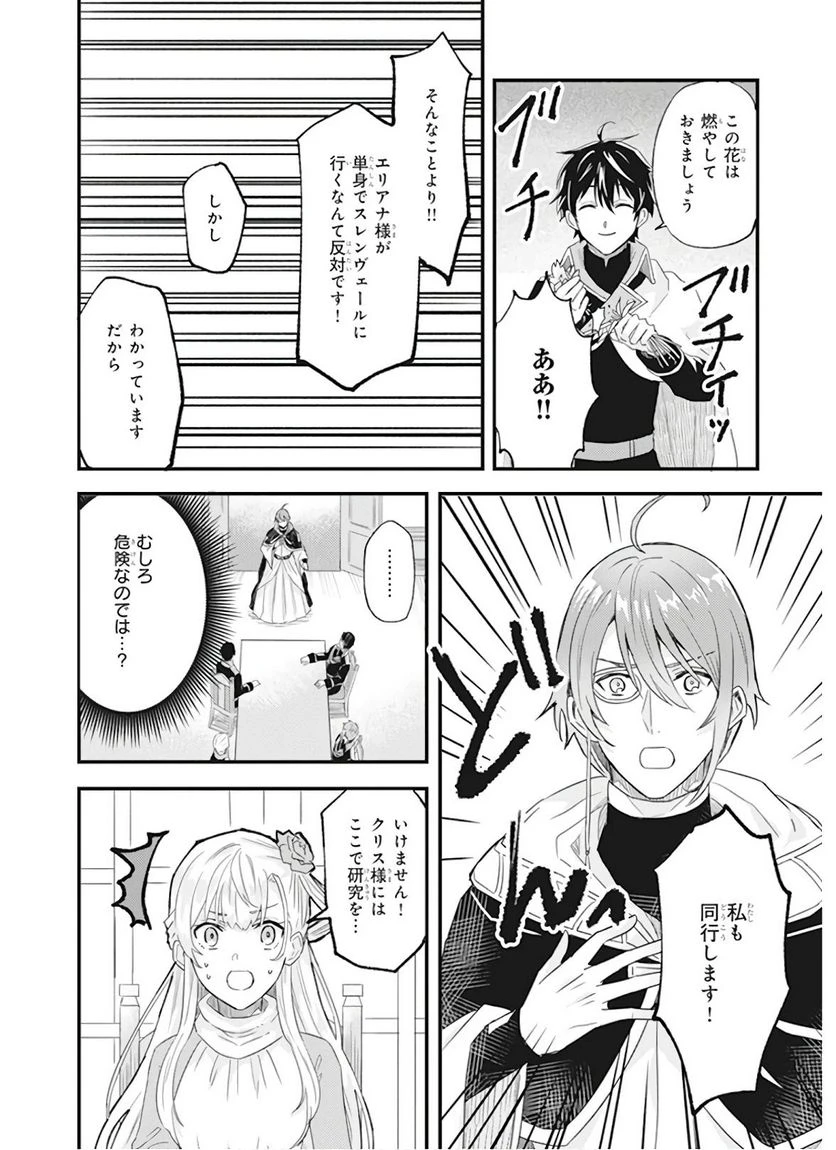 ページ 24 — 第10話