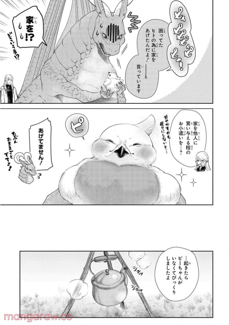 ページ 19 — 第16話