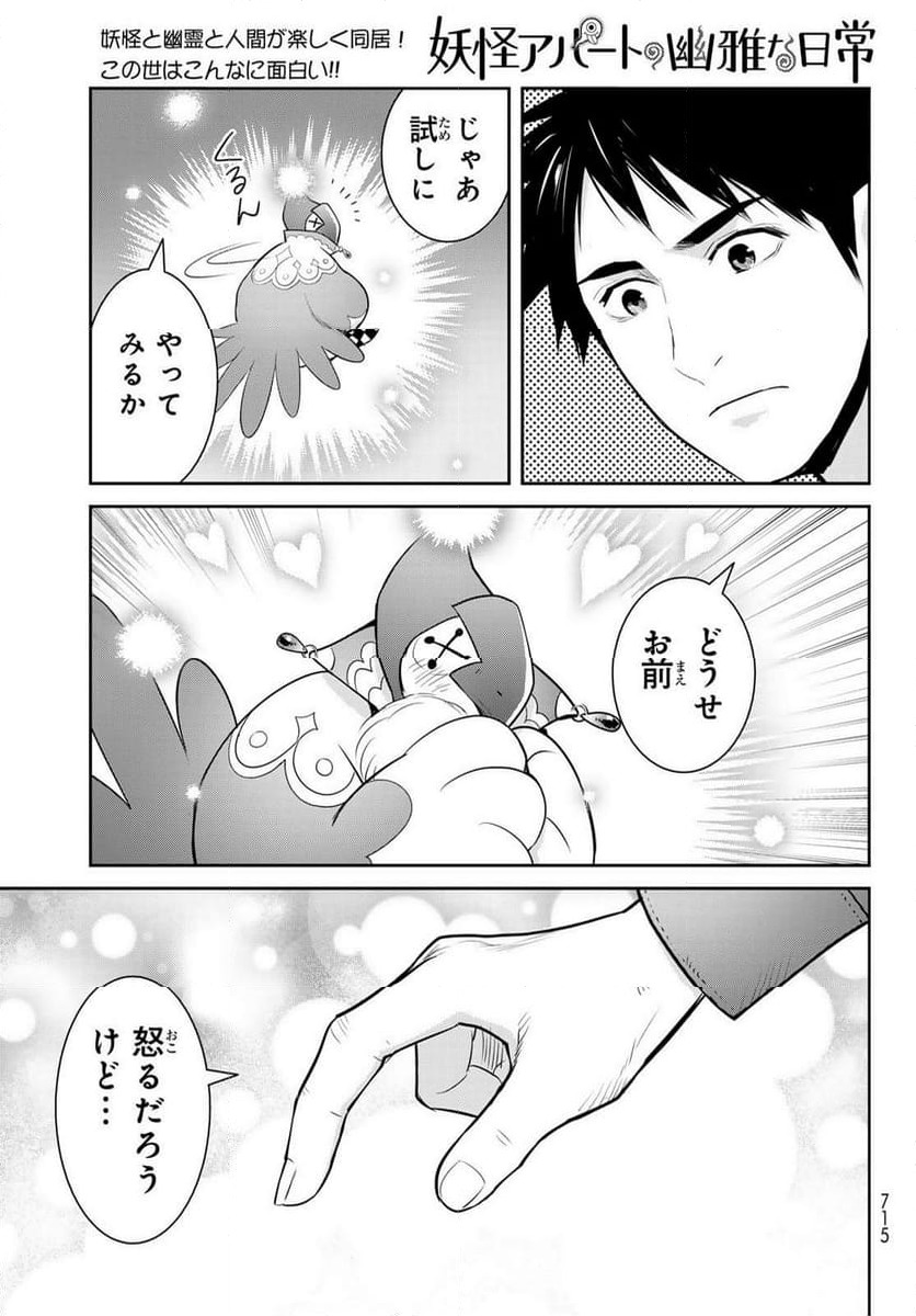 ページ 29 — 第152話