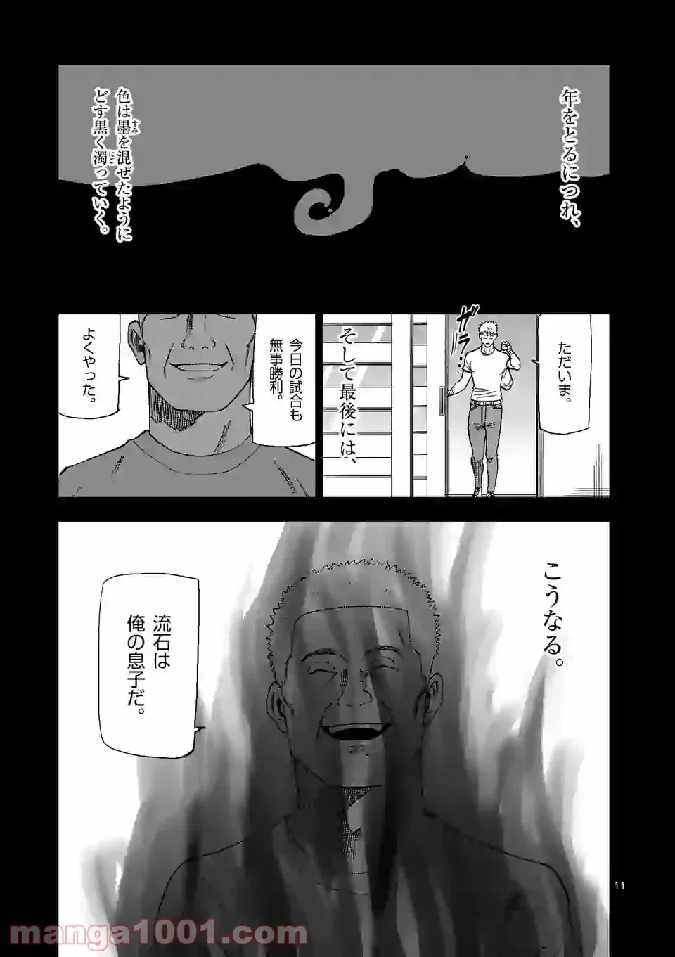 ページ 11 — 第15話