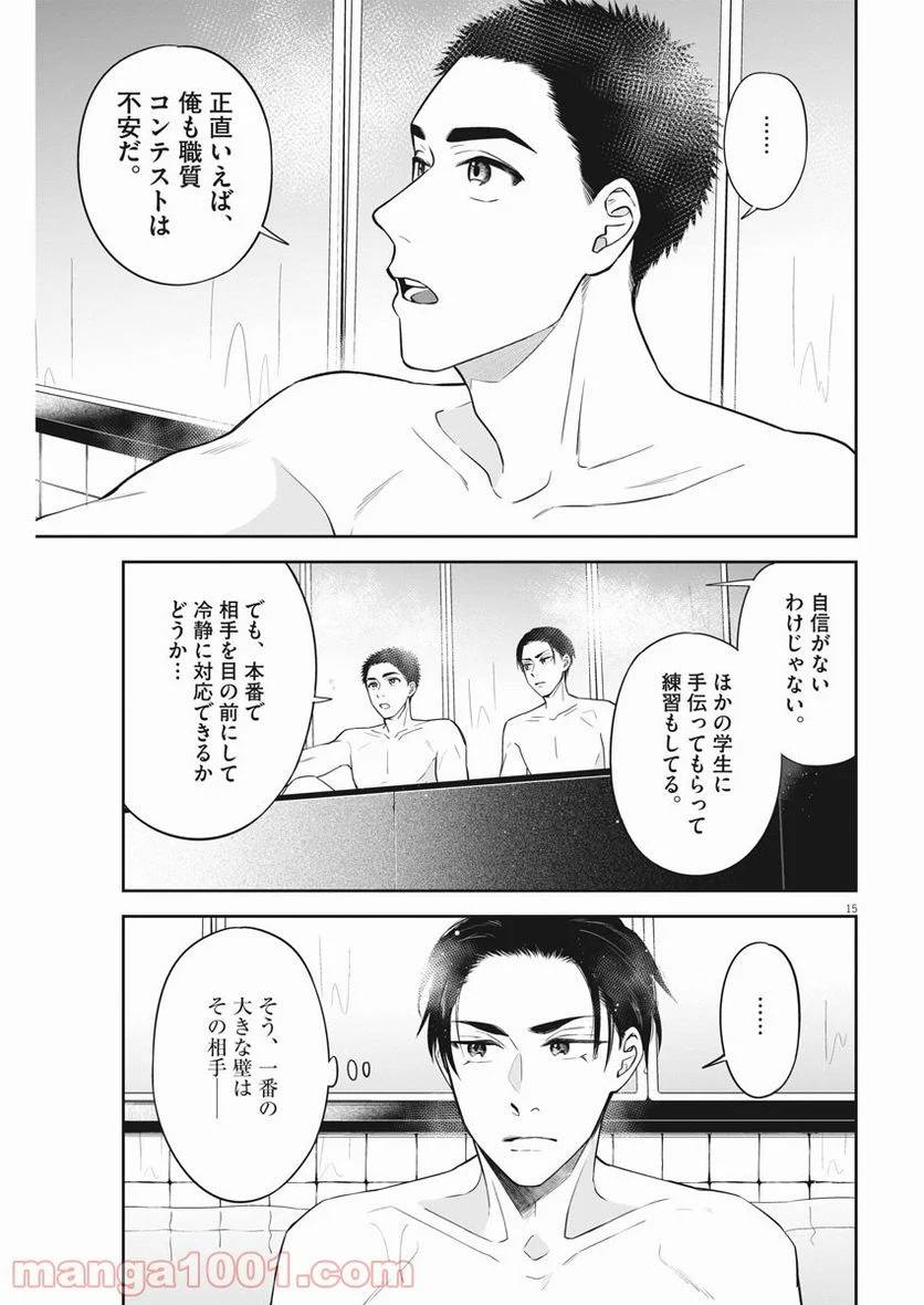 ページ 15 — 第34話