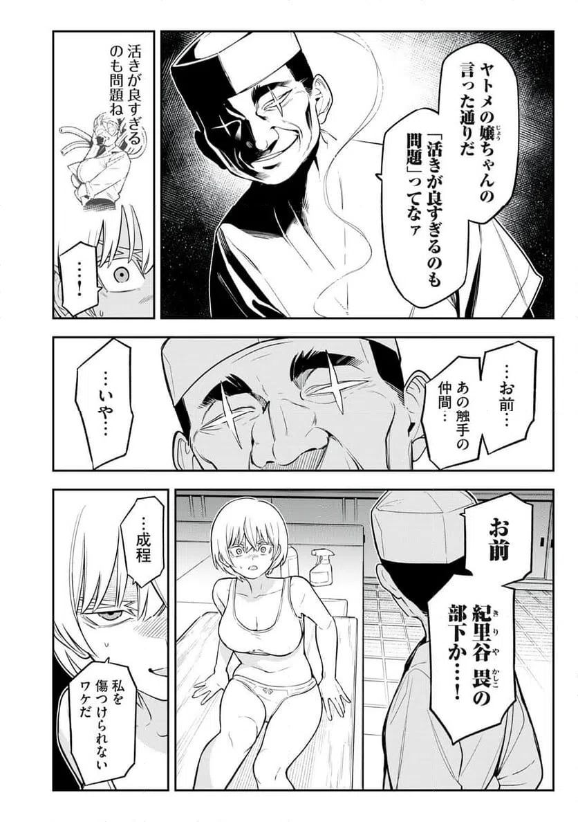 ページ 6 — 第11話