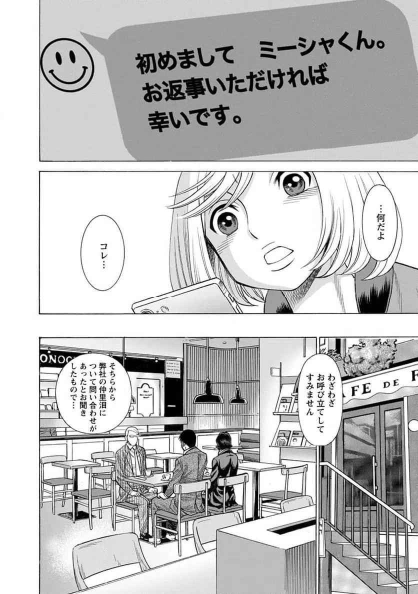 ページ 12 — 第16話