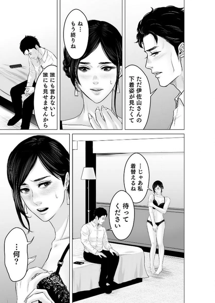 ページ 13 — 第8話