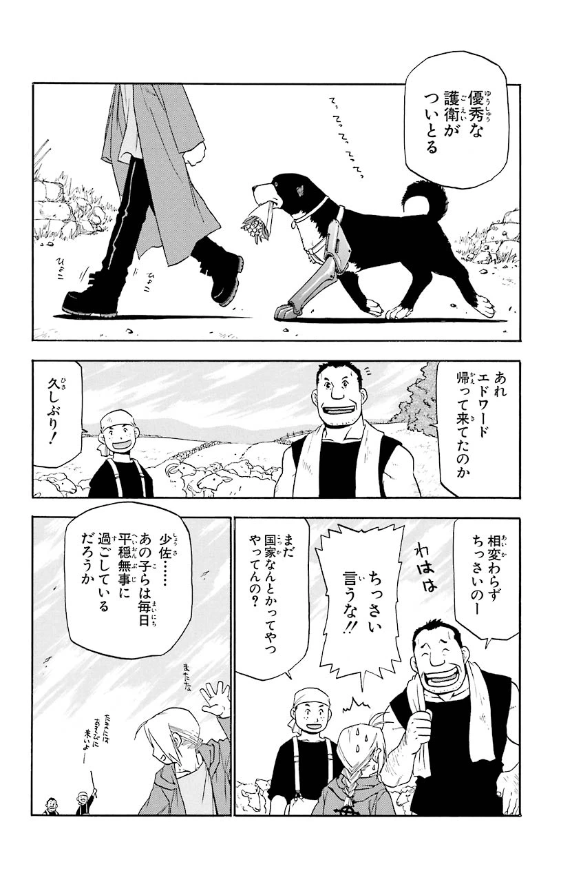 ページ 16 — 第9話