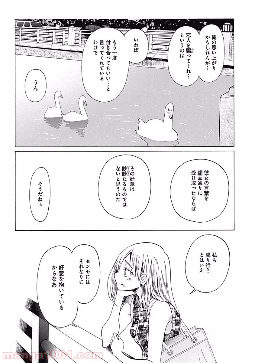 ページ 5 — 第24話