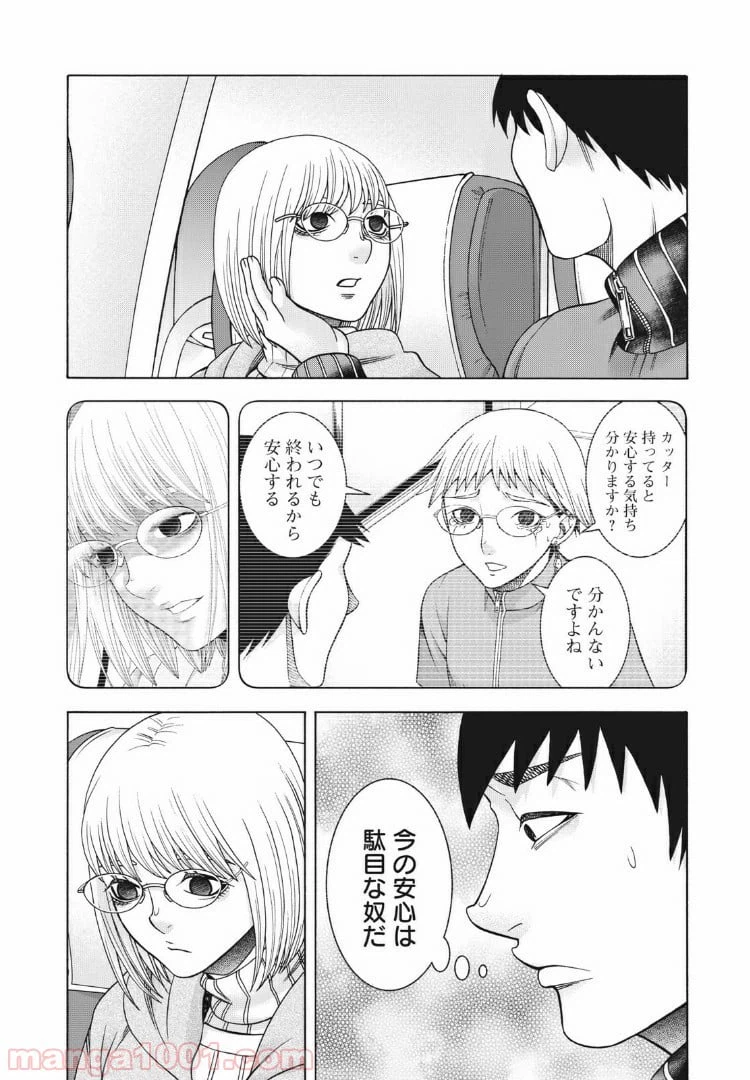 ページ 8 — 第96話
