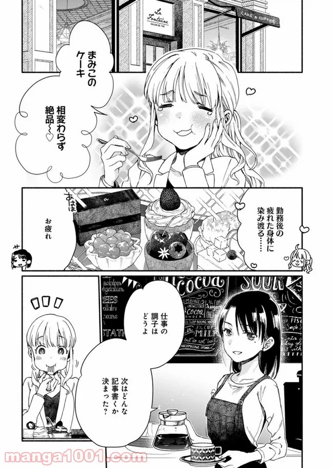 ページ 3 — 第3話