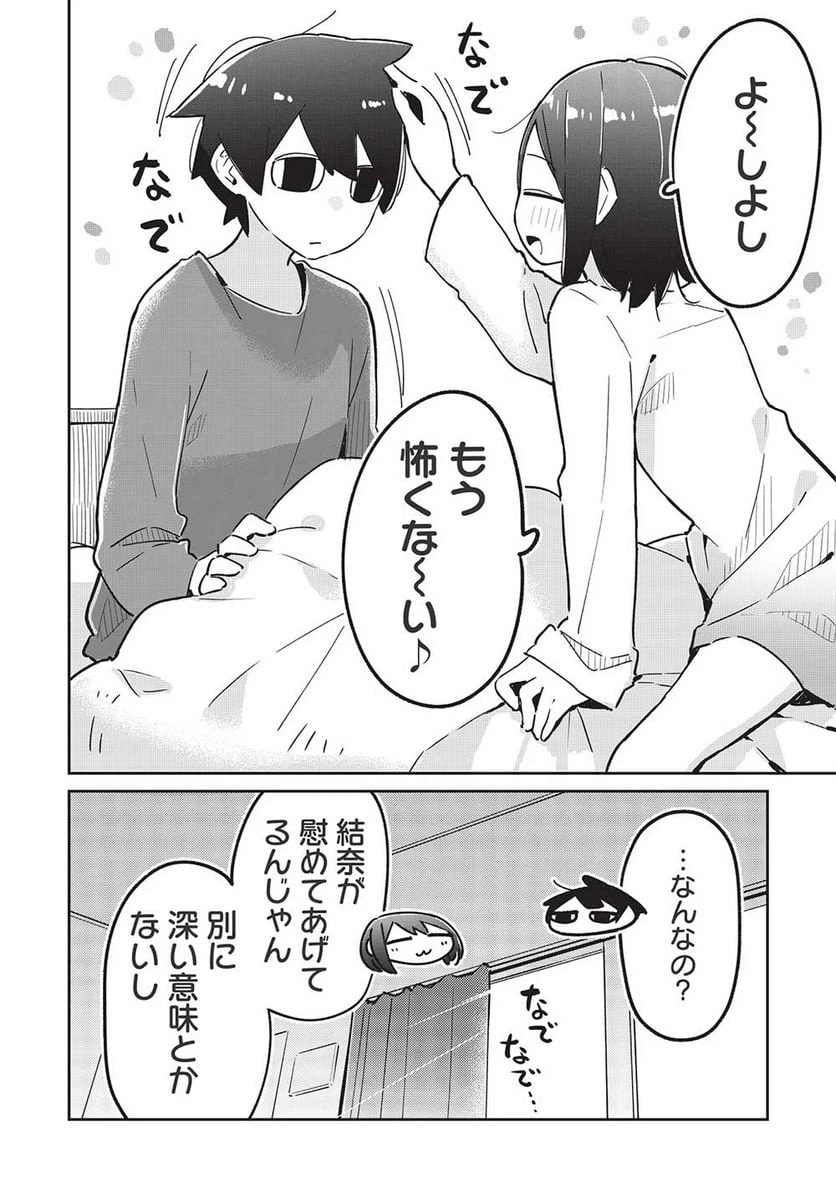 ページ 6 — 第8話