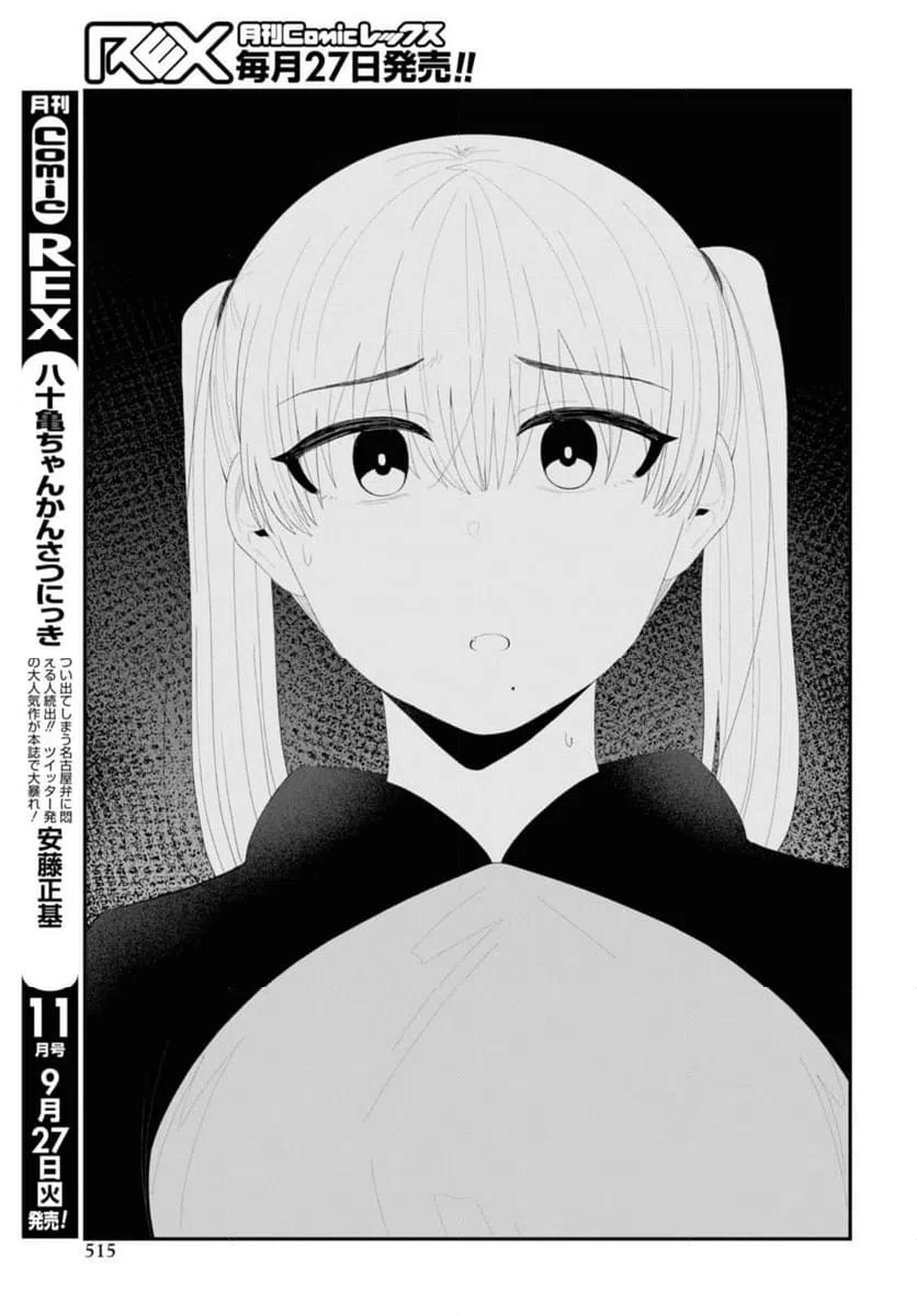 ページ 7 — 第48.1話