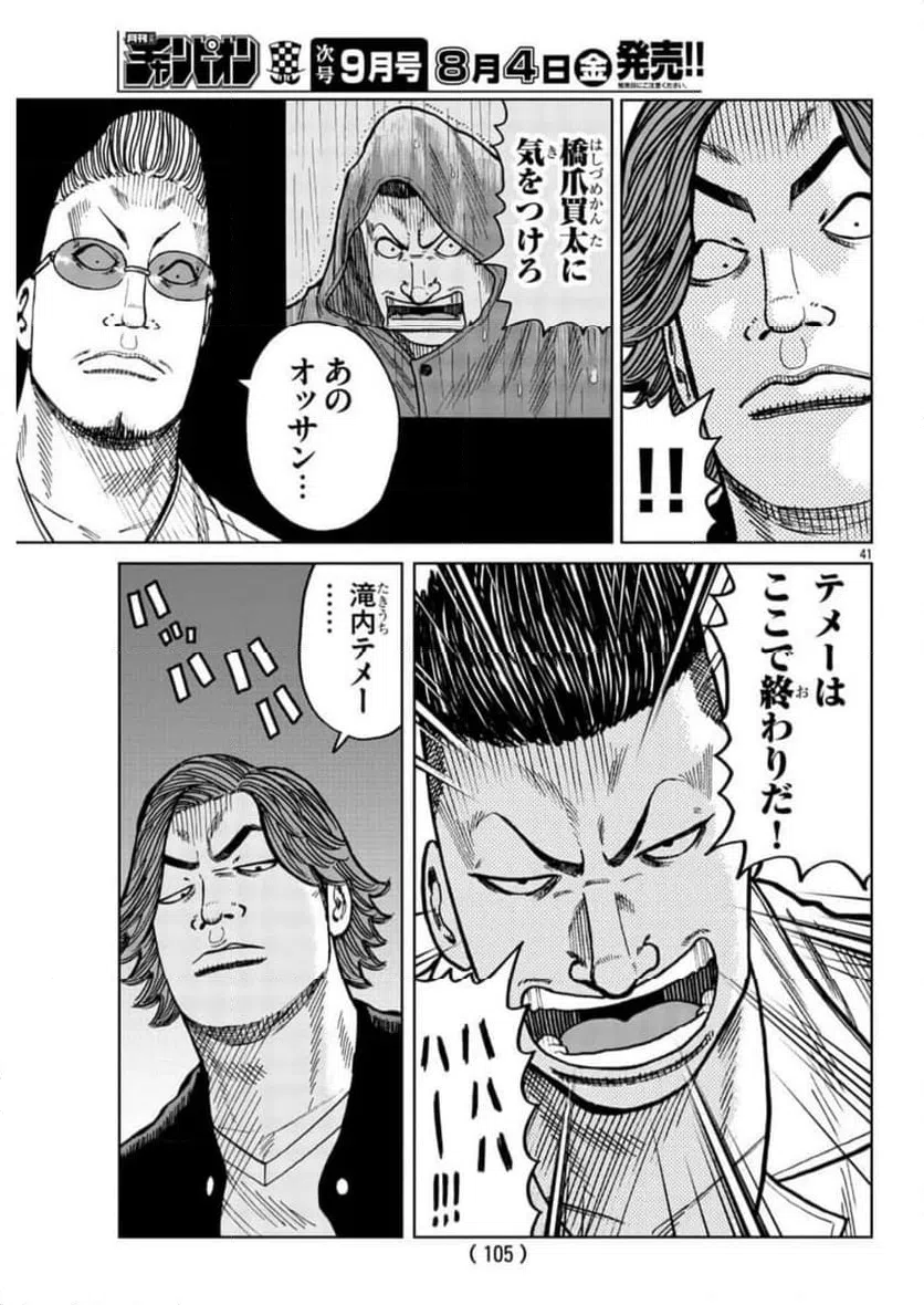 ページ 41 — 第38話