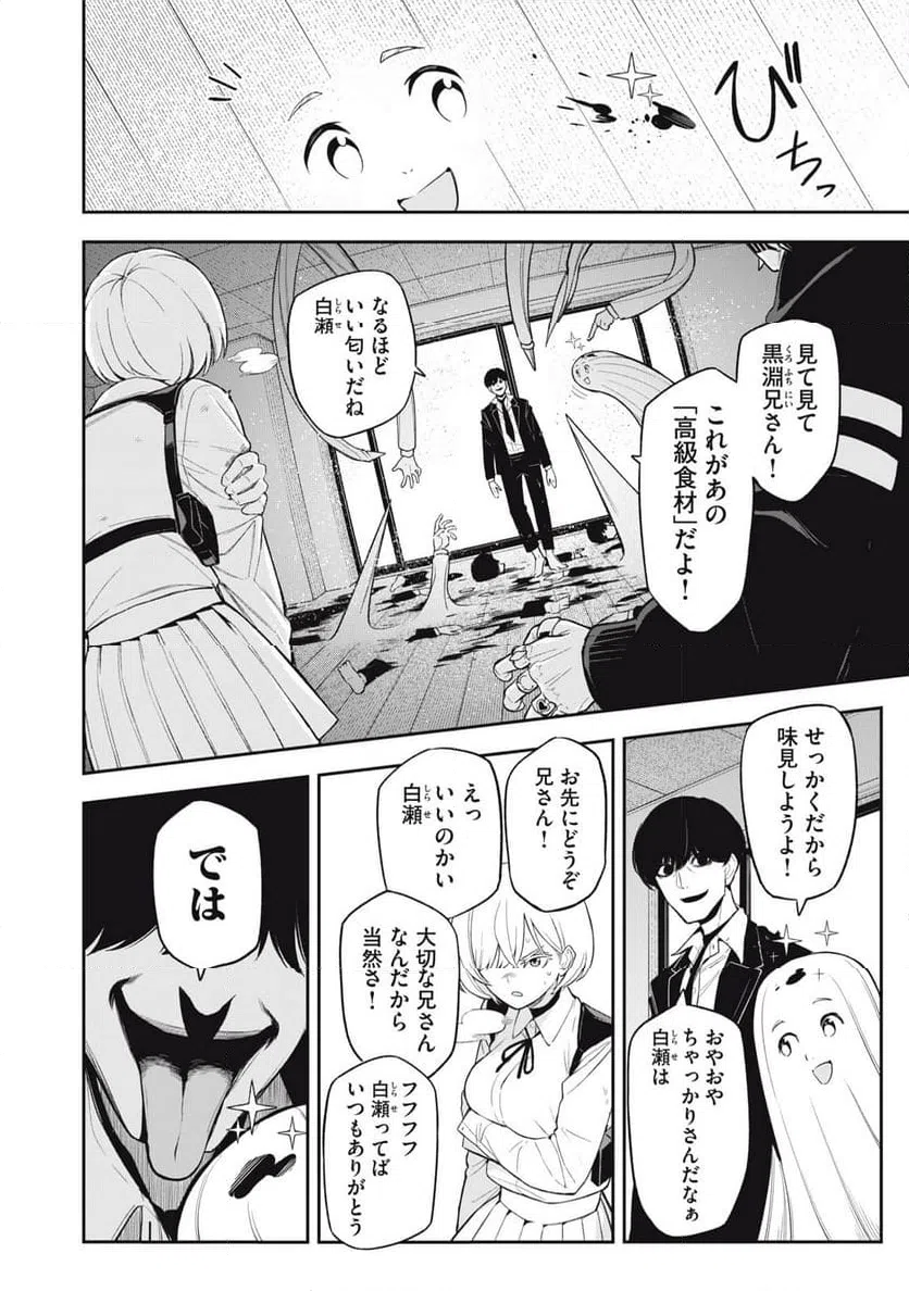 ページ 12 — 第26話
