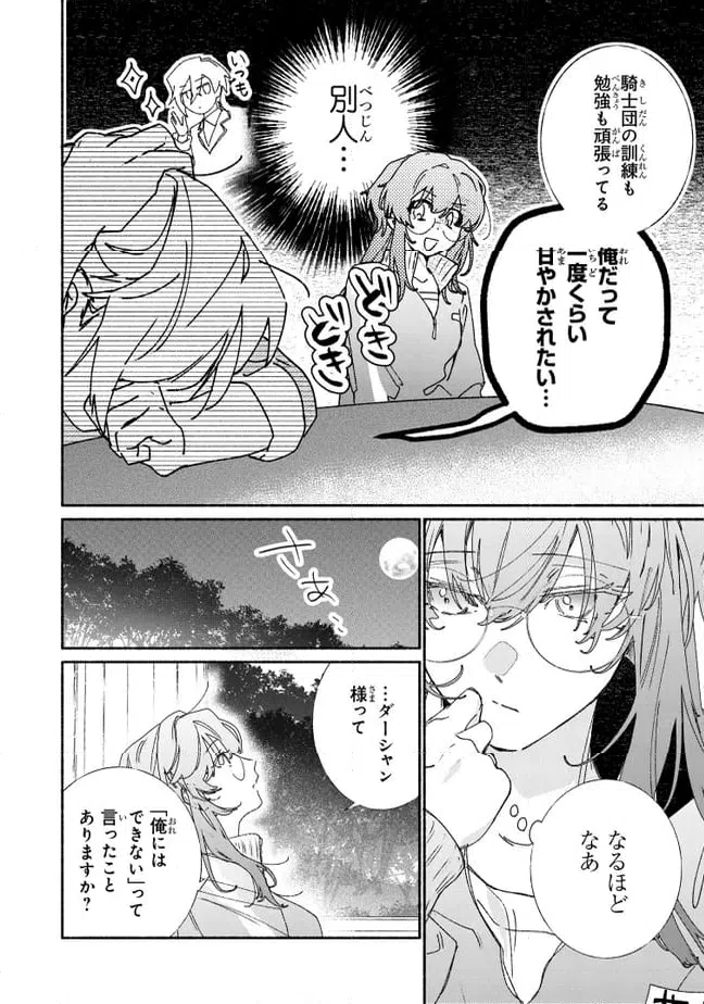 ページ 5 — 第10.2話