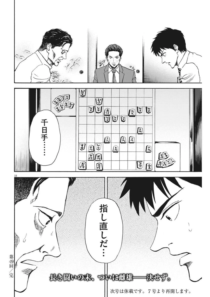 ページ 18 — 第49話