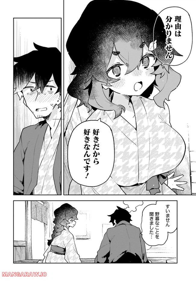 ページ 12 — 第88話