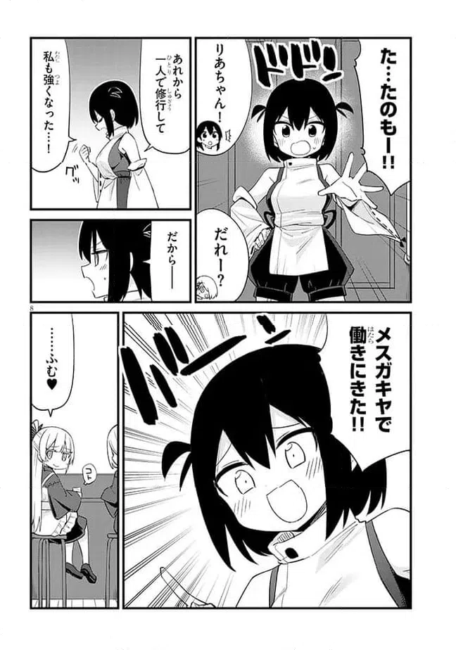 ページ 8 — 第53話