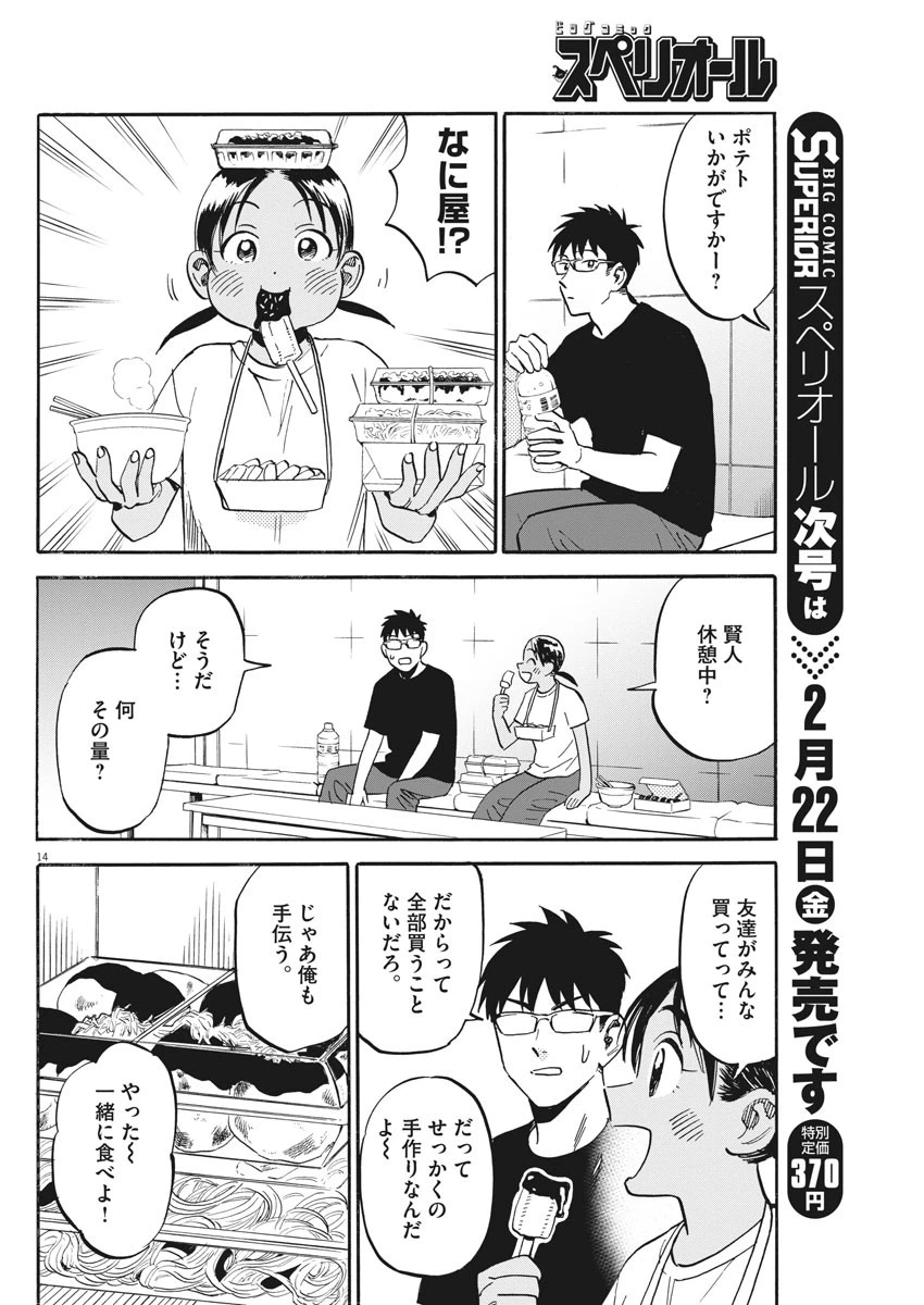 ページ 14 — 第24話