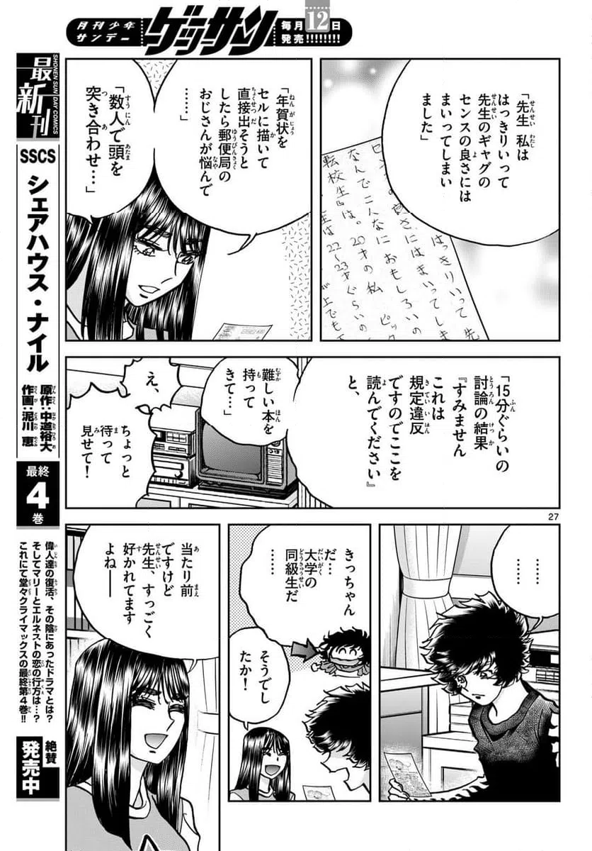 ページ 27 — 第181話