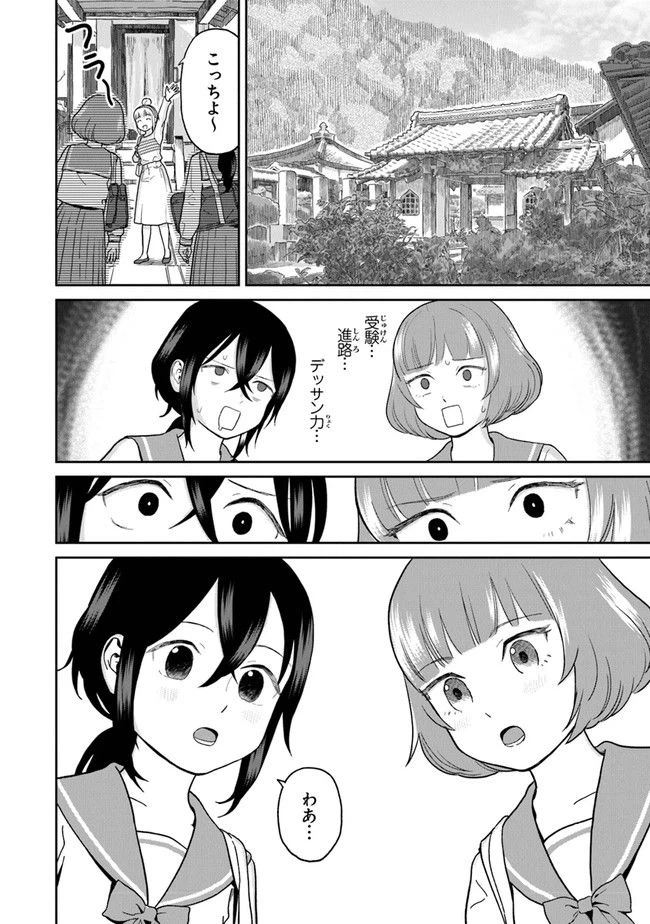 ページ 8 — 第7話