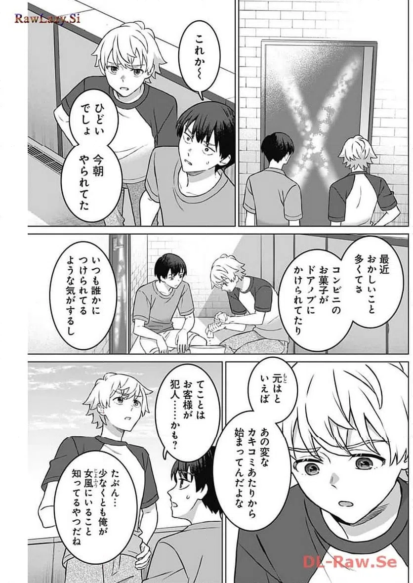 ページ 13 — 第25話
