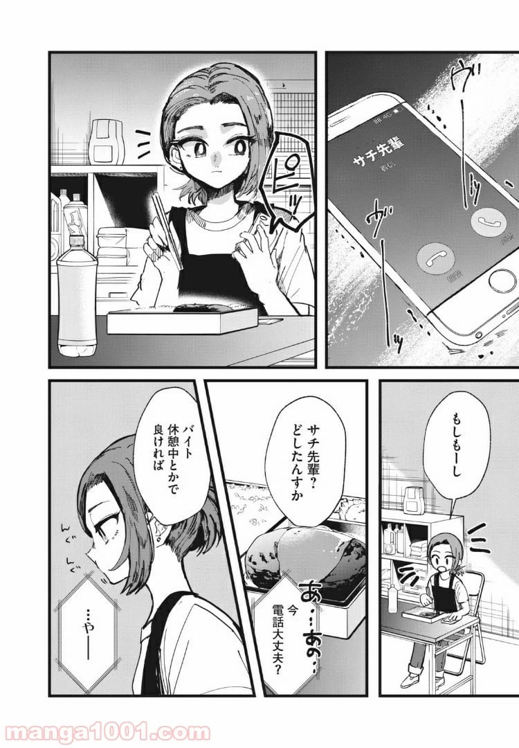 ページ 10 — 第17話