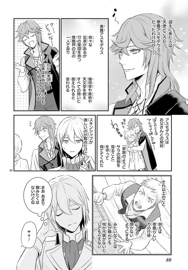 ページ 7 — 第1.3話