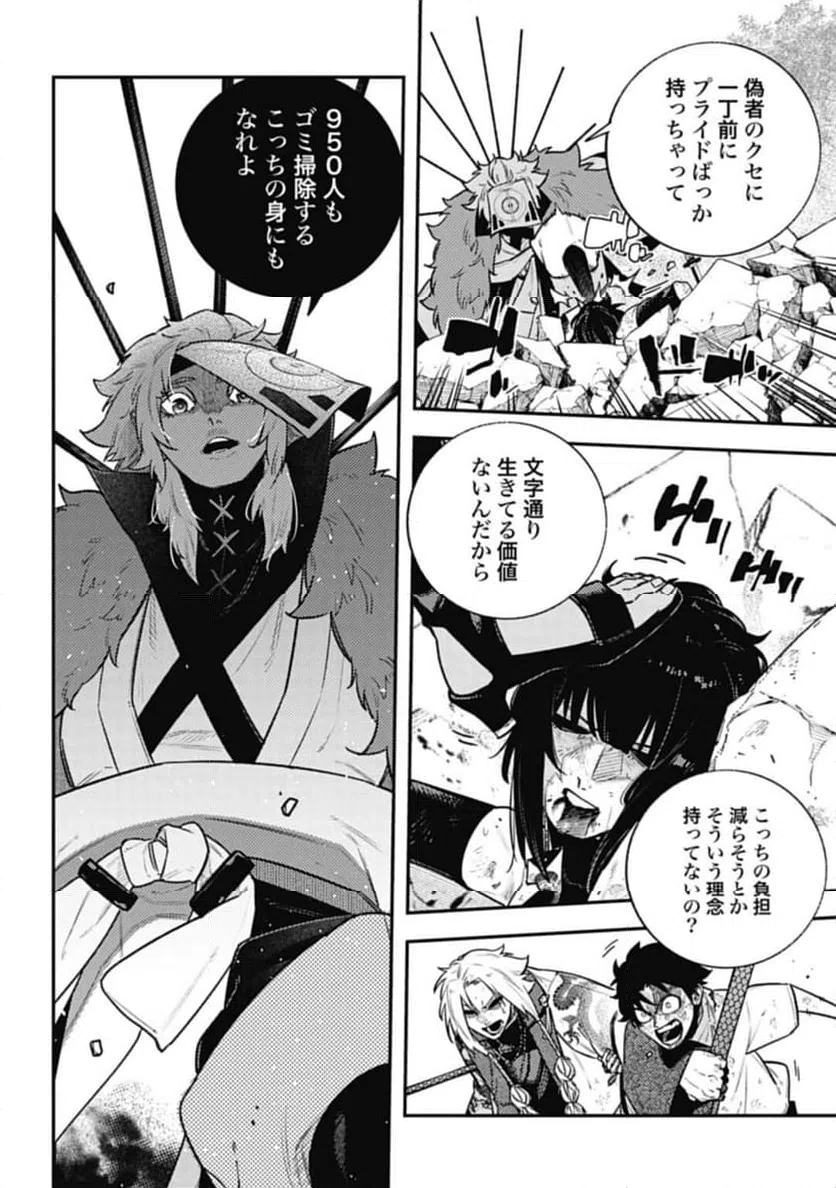 ページ 18 — 第14話