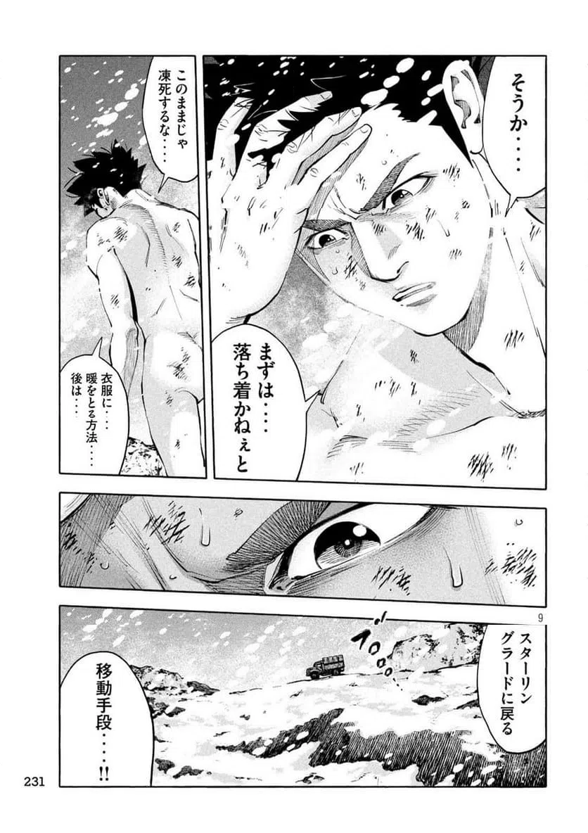 ページ 9 — 第9話