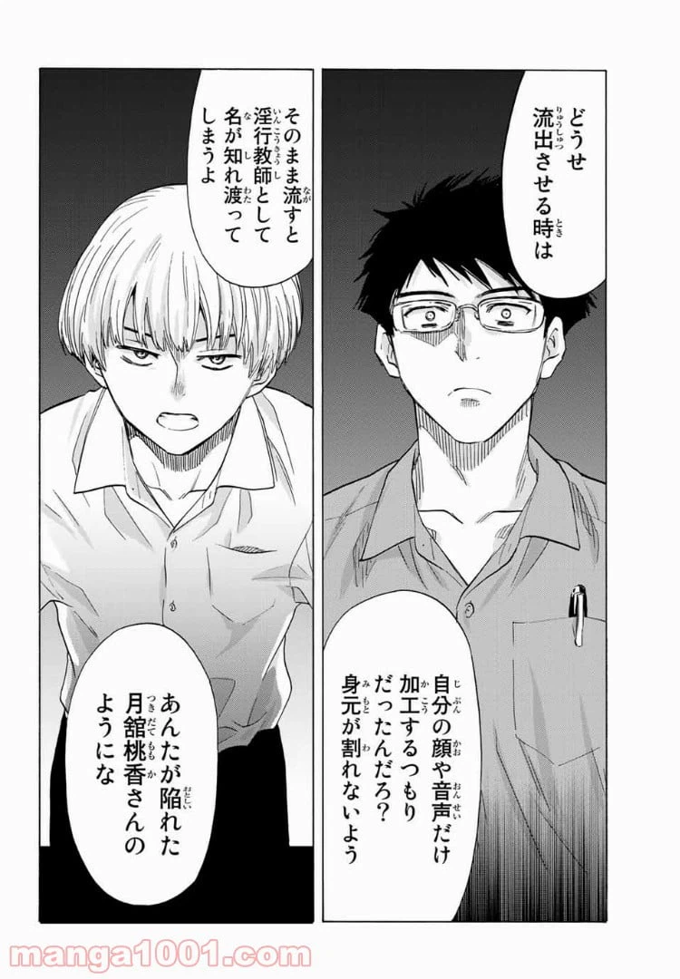 ページ 10 — 第29話