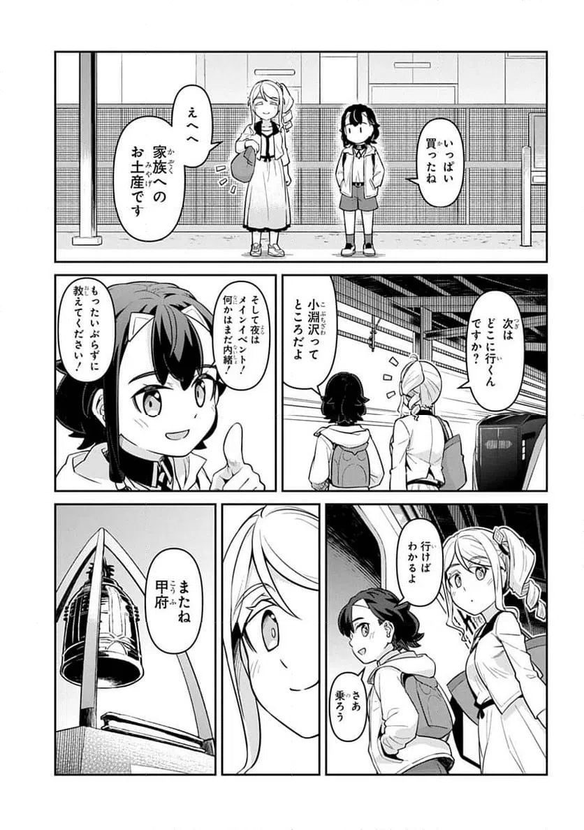 ページ 23 — 第2話