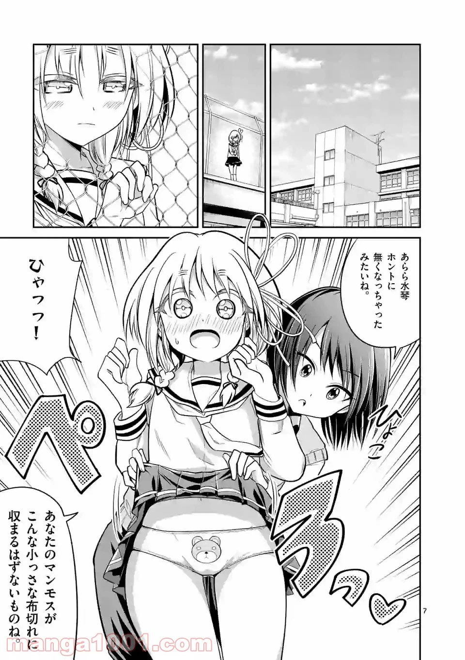 ページ 7 — 第62話