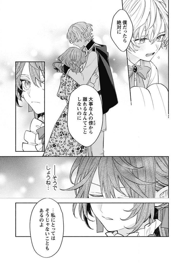 ページ 3 — 第14.2話