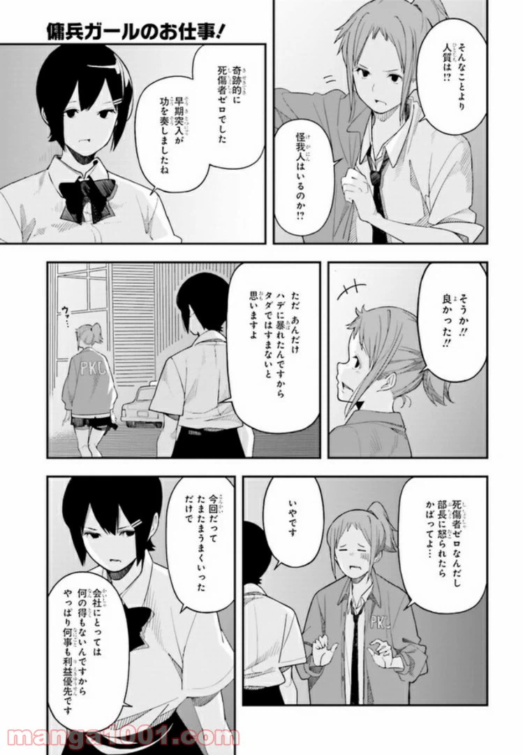 ページ 41 — 第1話