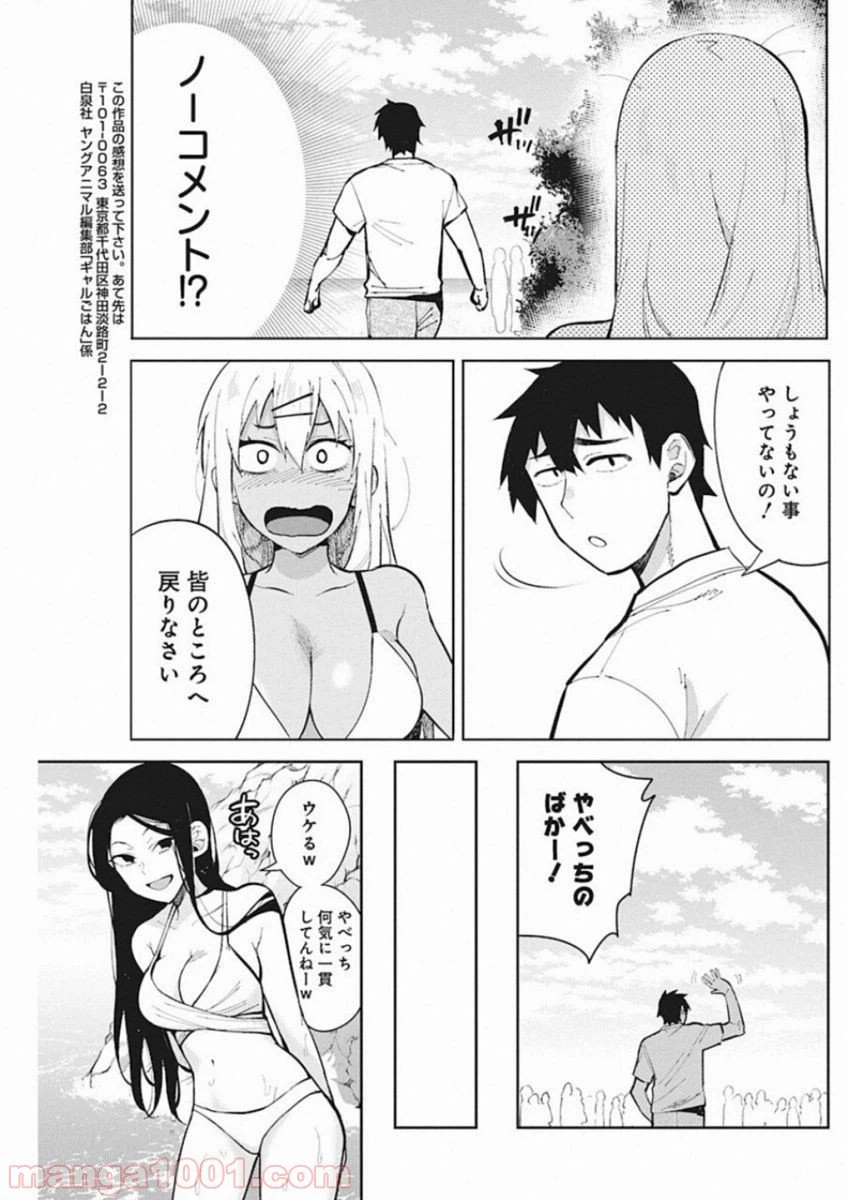 ページ 7 — 第43話