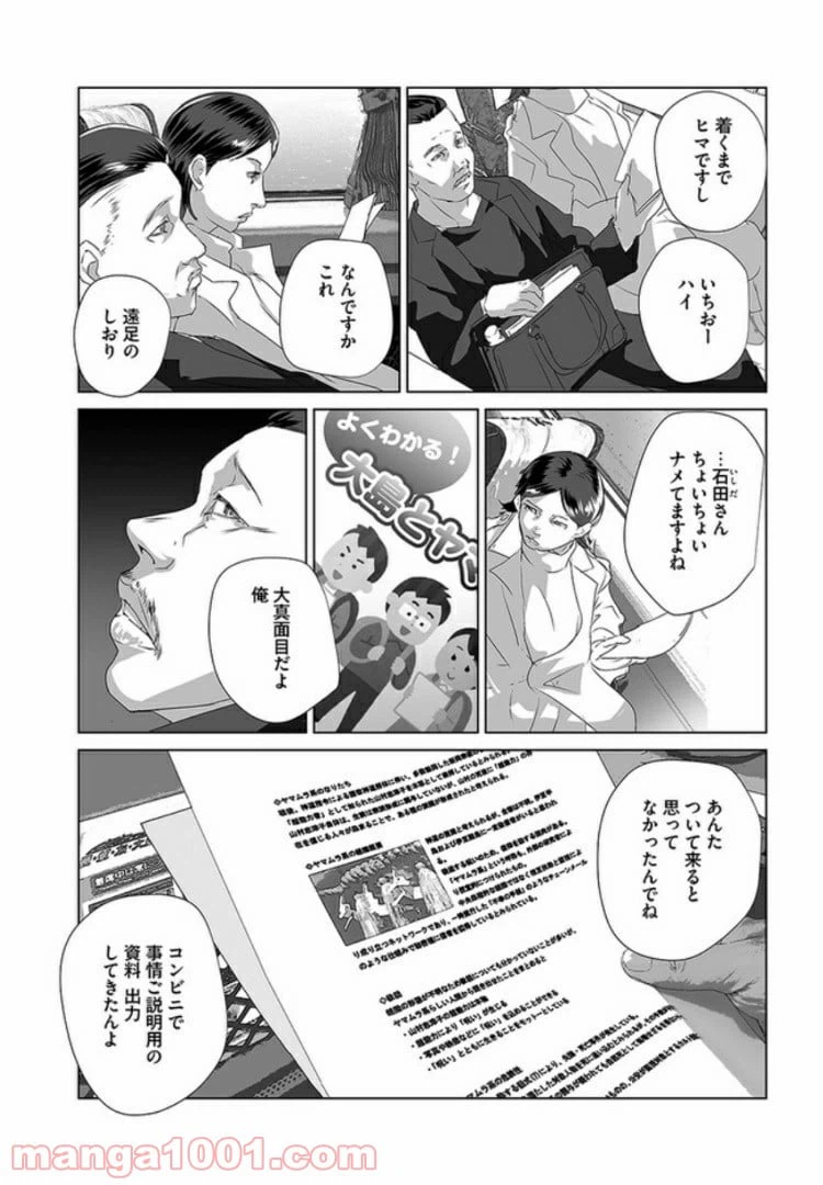 ページ 15 — 第5話