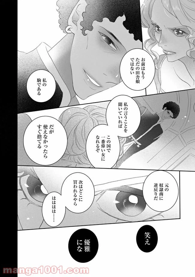 ページ 24 — 第3話