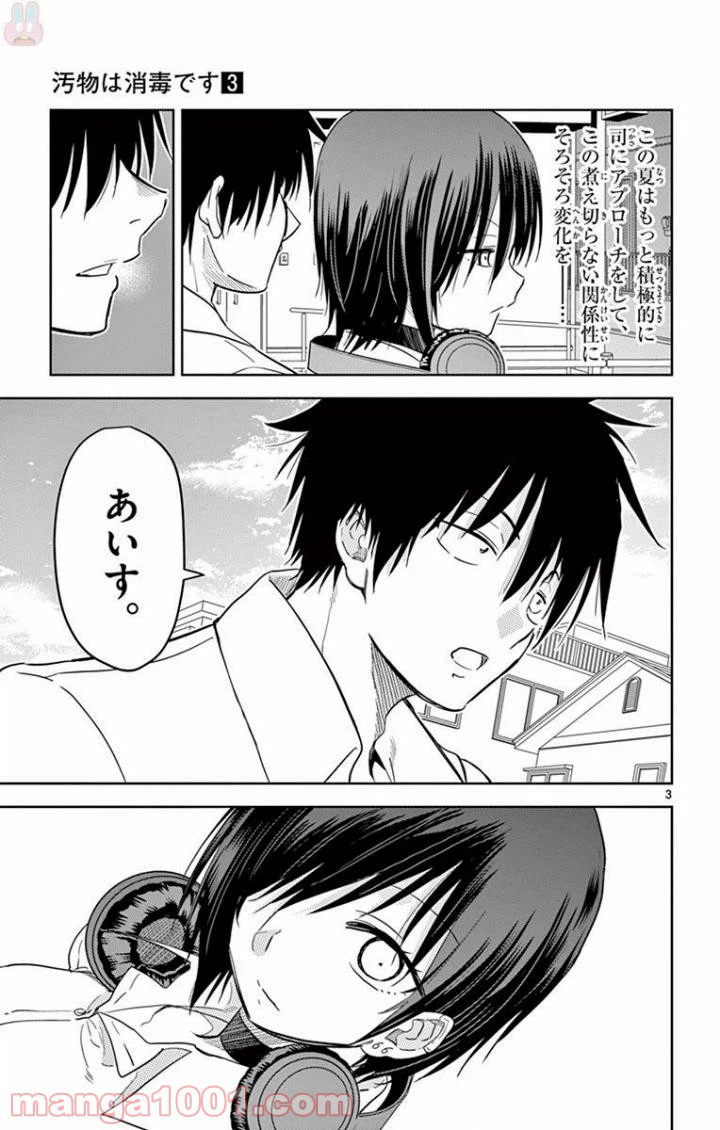 ページ 3 — 第34話