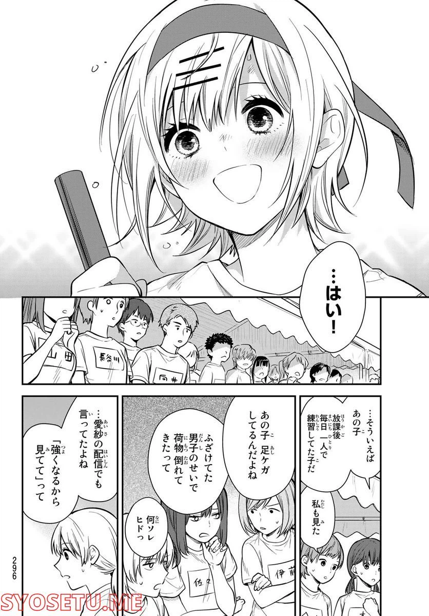 ページ 10 — 第18話